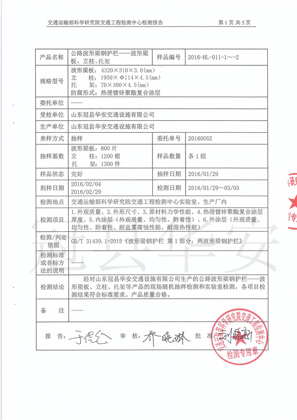 噴塑波形護欄檢測報告